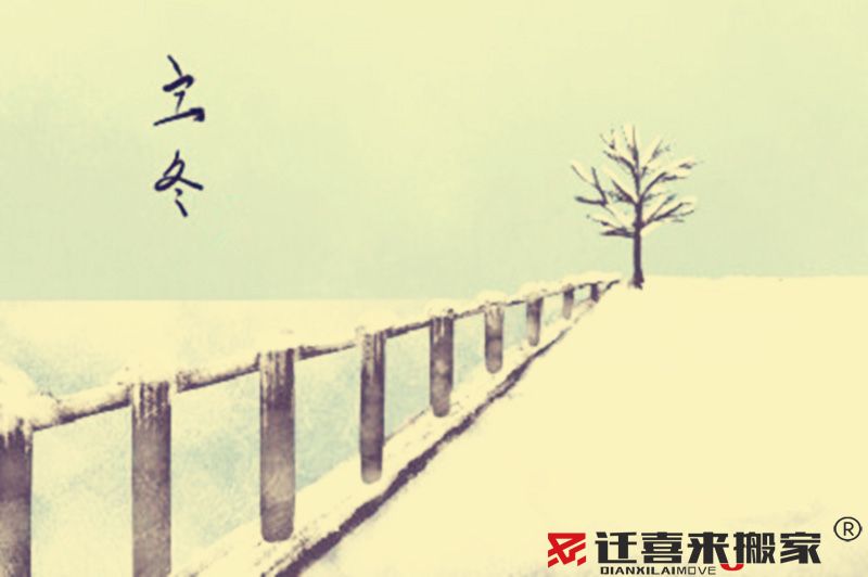 立冬節氣.jpg
