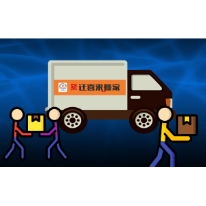 搬家多少錢_搬家公司的收費(fèi)標(biāo)準(zhǔn)價(jià)目表-搬家費(fèi)用價(jià)格明細(xì)
